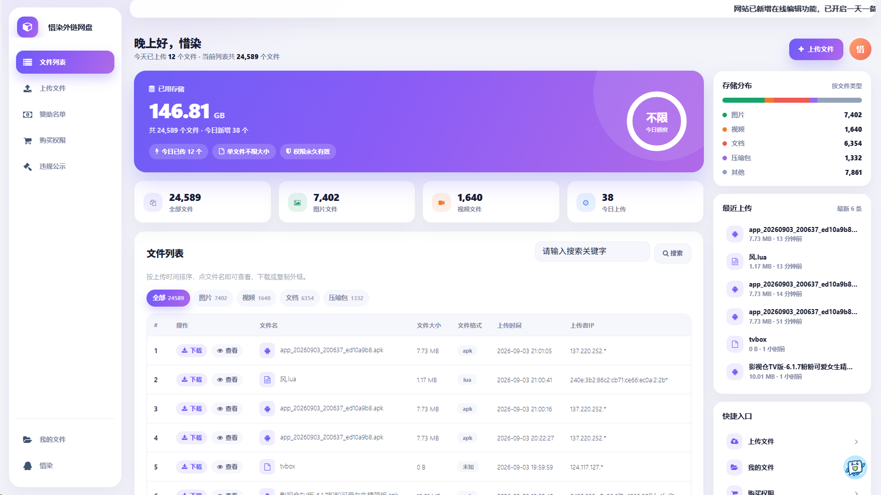 图片[5]-彩虹外链网盘二开版/最新惜染美化升级版-七七源码网