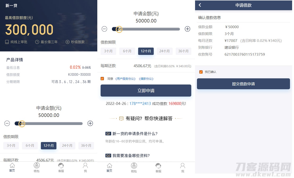 2022 新版小额借贷贷款系统源码/新增推广APP下载页面/内附搭建教程-七七源码网