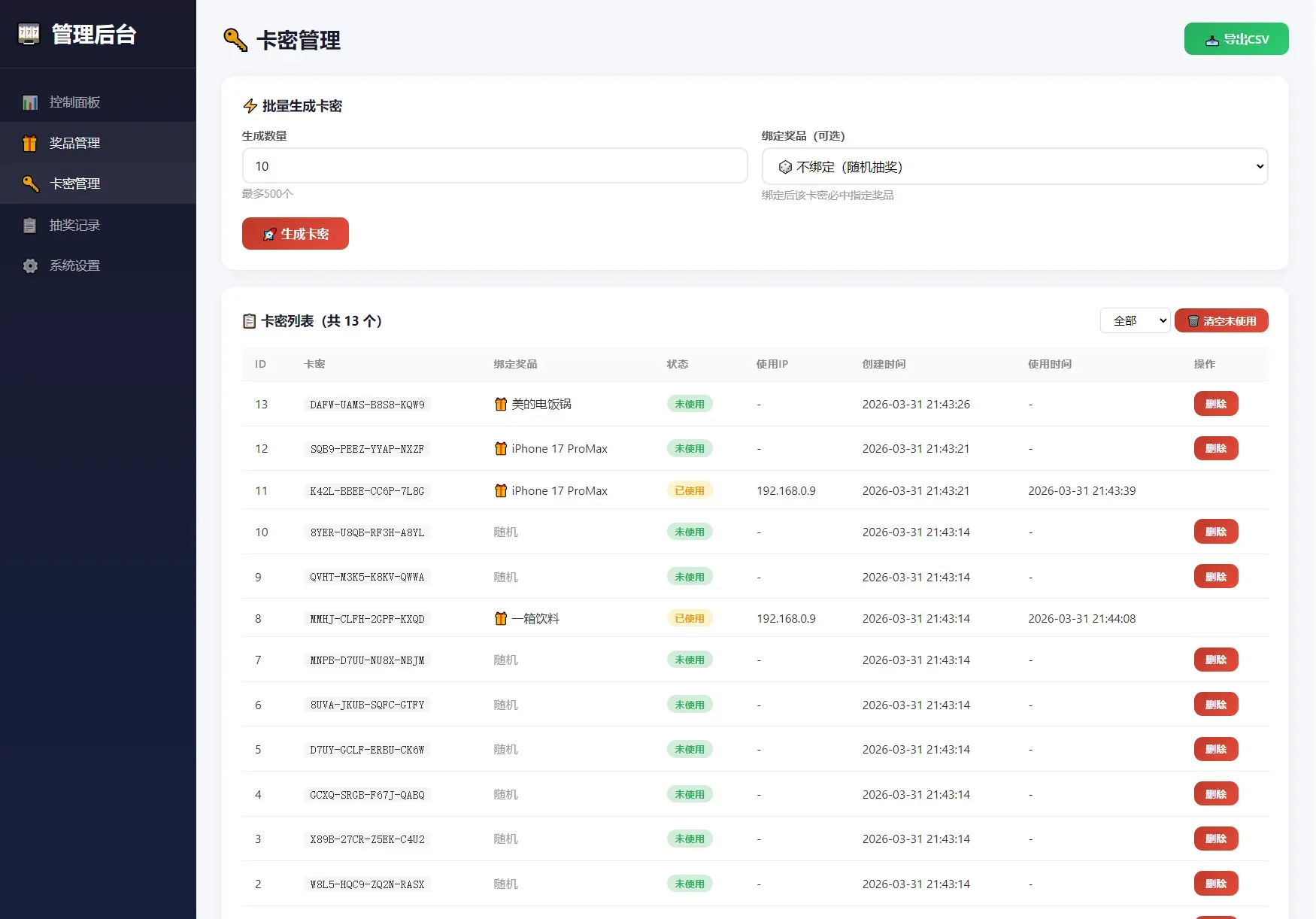 幸运大转盘抽奖系统 卡密抽奖 图片