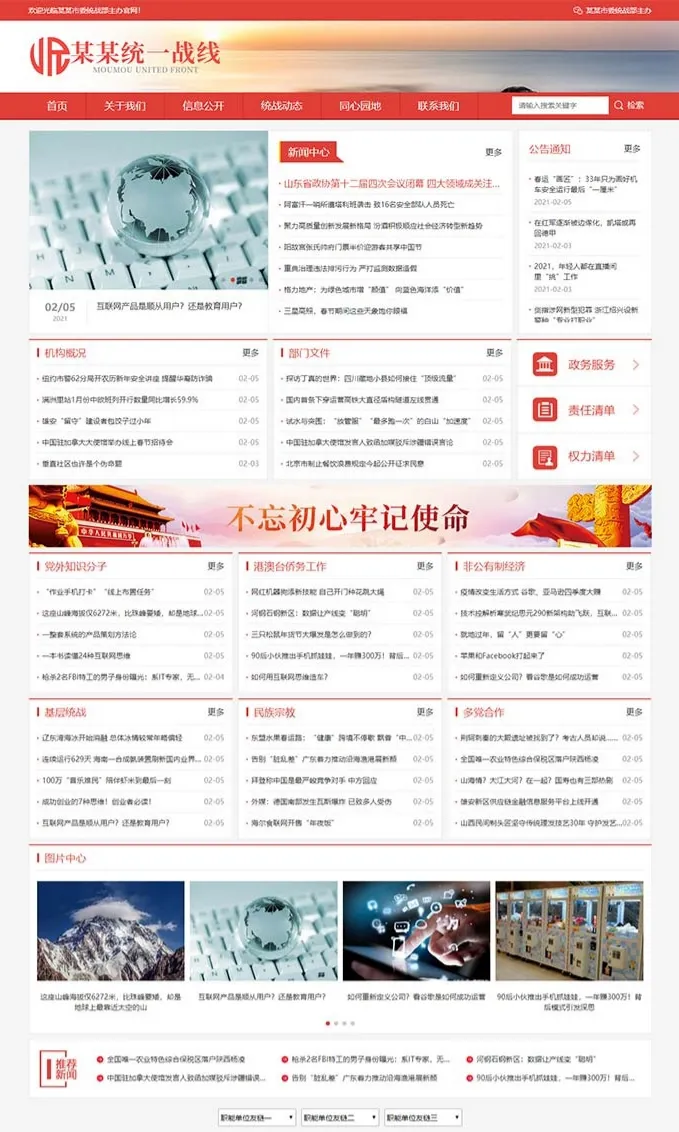 织梦DedeCMS响应式政府网站模板——手机自适应红色主题源码-七七源码网