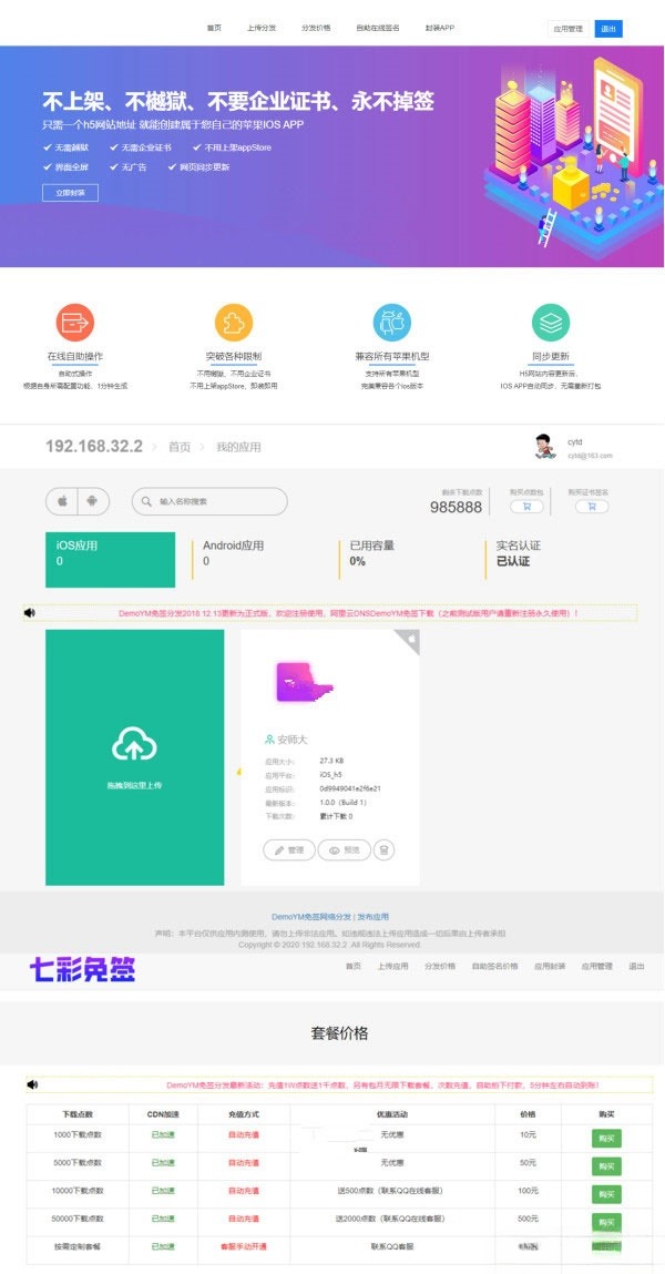 iOS免签封装APP分发平台PHP源码 fir二开版-七七源码网