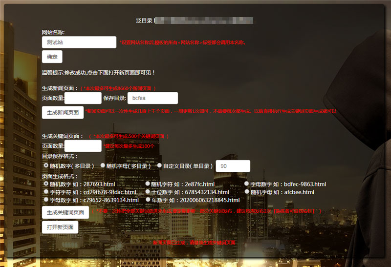 PHP泛目录生成源码 可生成新闻页面和关键词页面 带使用方法视频教程-七七源码网