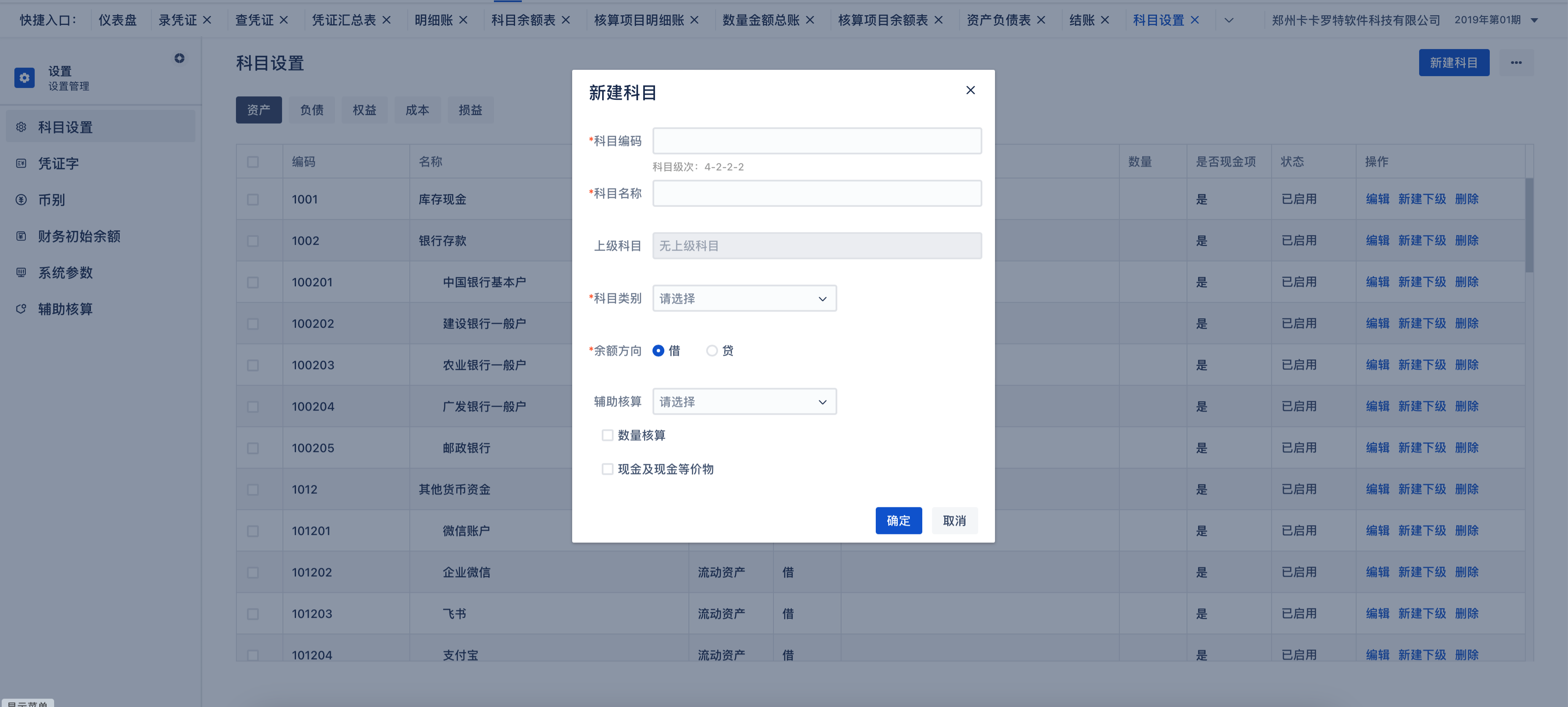 空财务管理系统 开源财务软件 图片