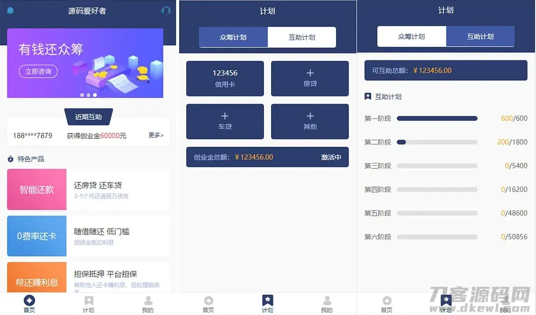 【有钱还/人人还】众筹还款平台，全功能众筹还款系统源码下载-七七源码网