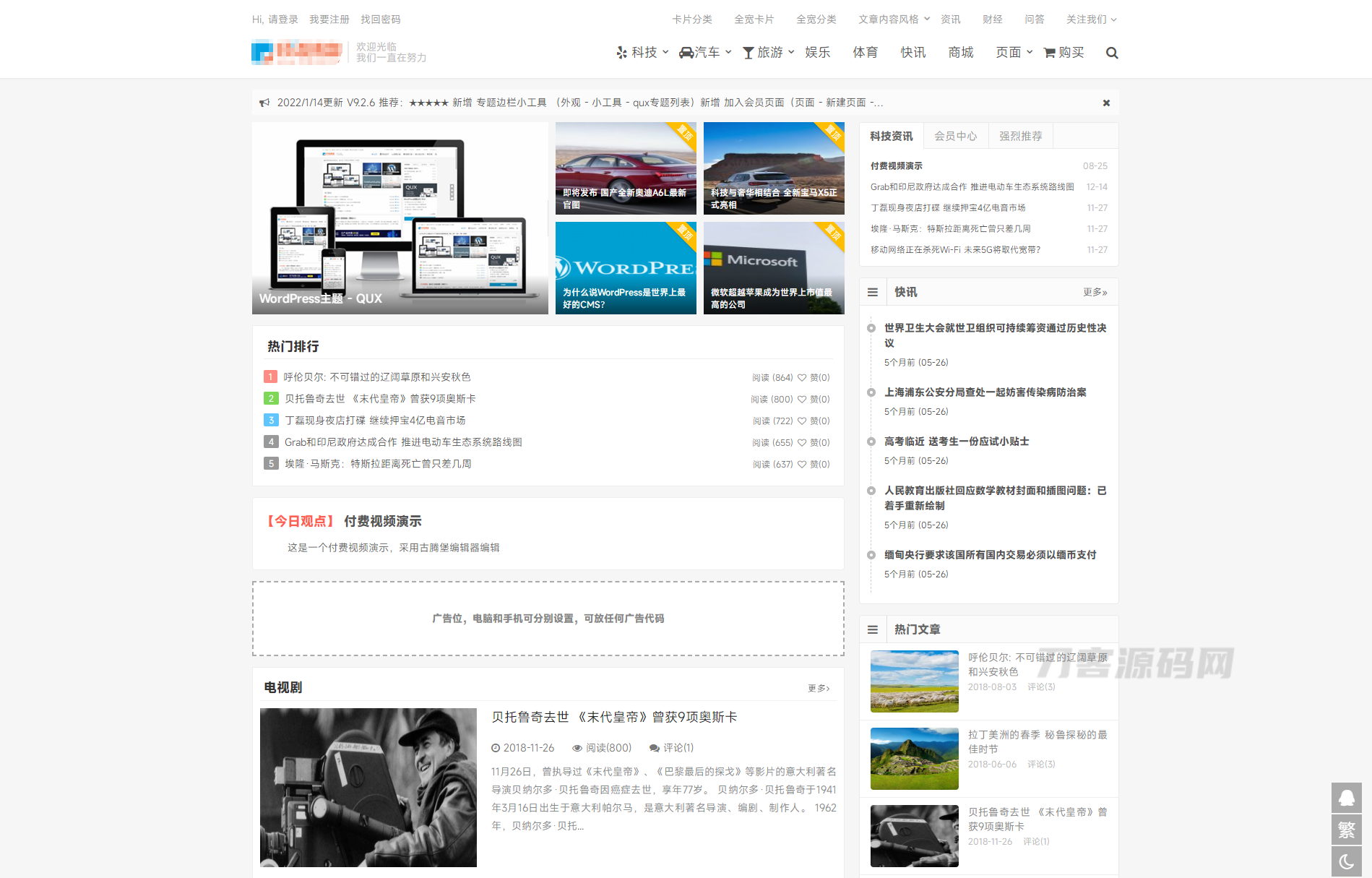 WordPress主题 QUX V9.1.5 强大的WordPress主题分享-七七源码网