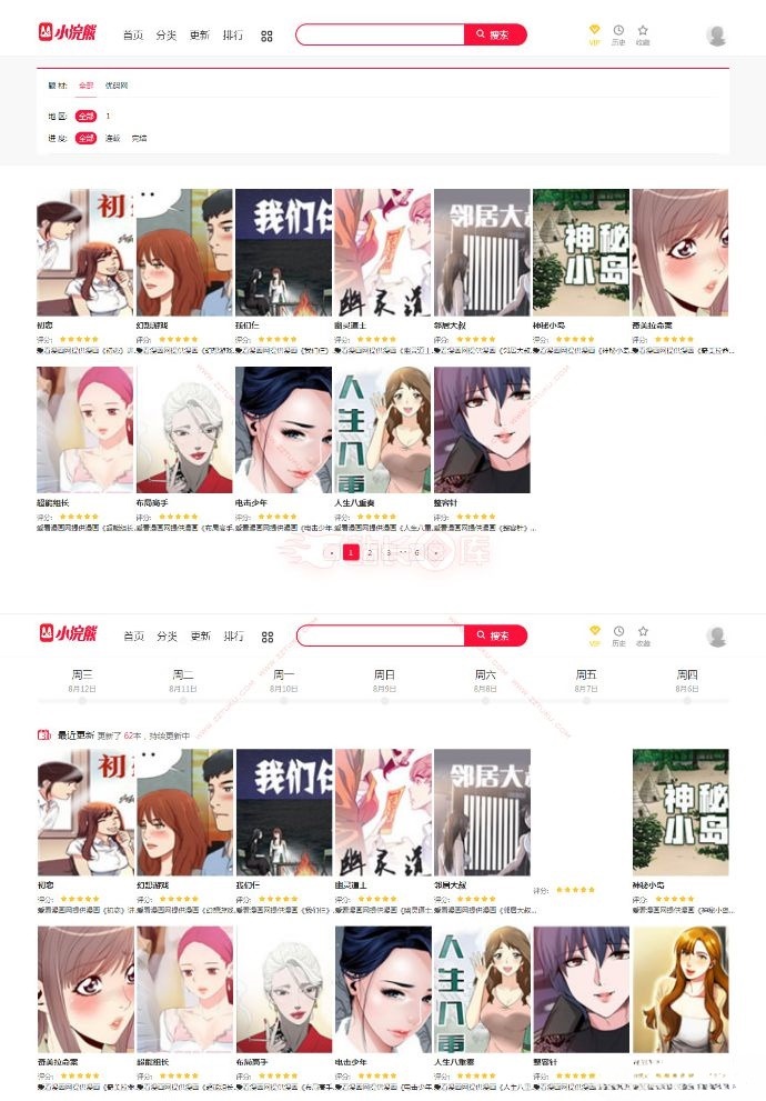 小浣熊5.0漫画CMS系统源码 PHP开发仿土豪漫画平台-七七源码网
