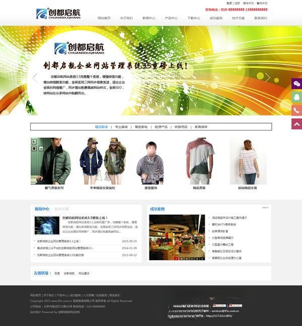 创都启航企业网站管理系统 ASP.NET 源码-七七源码网