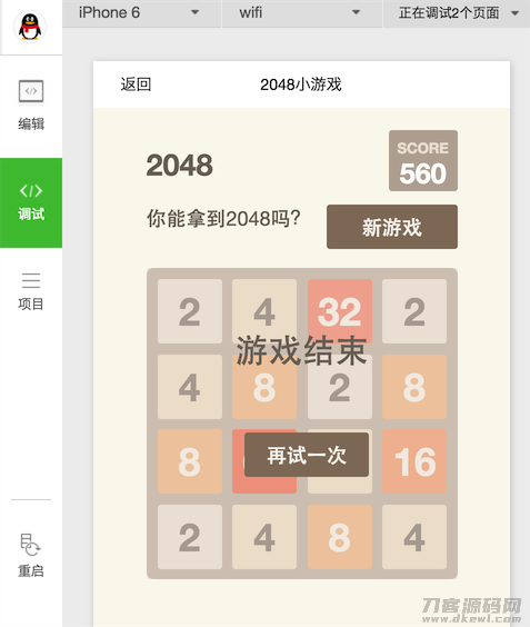 2048小游戏微信小程序源码下载教程-七七源码网