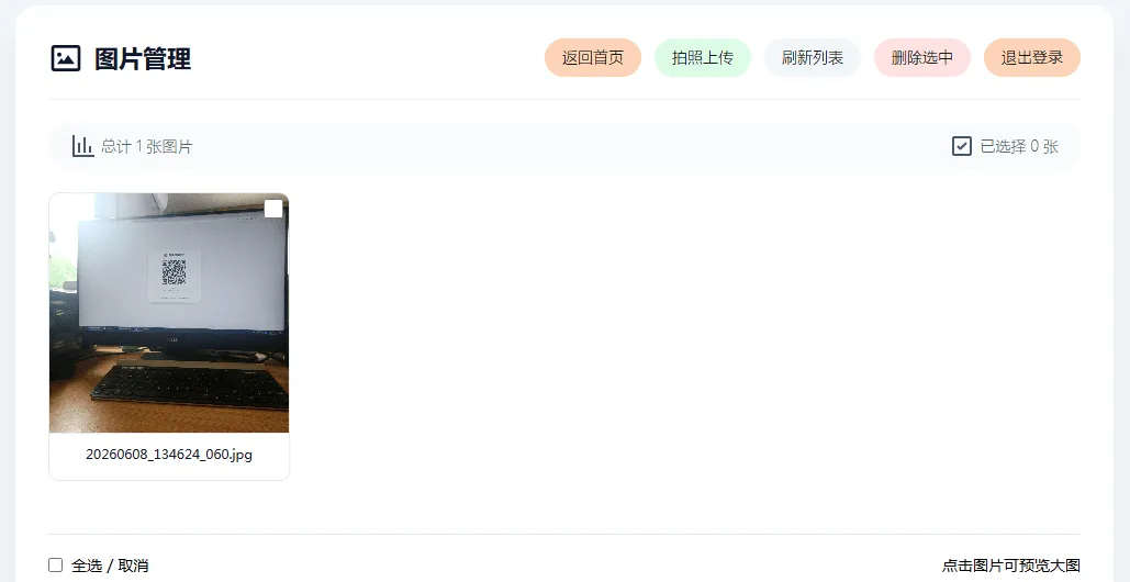 手机拍照自动上传无确认系统ASP源码下载-七七源码网