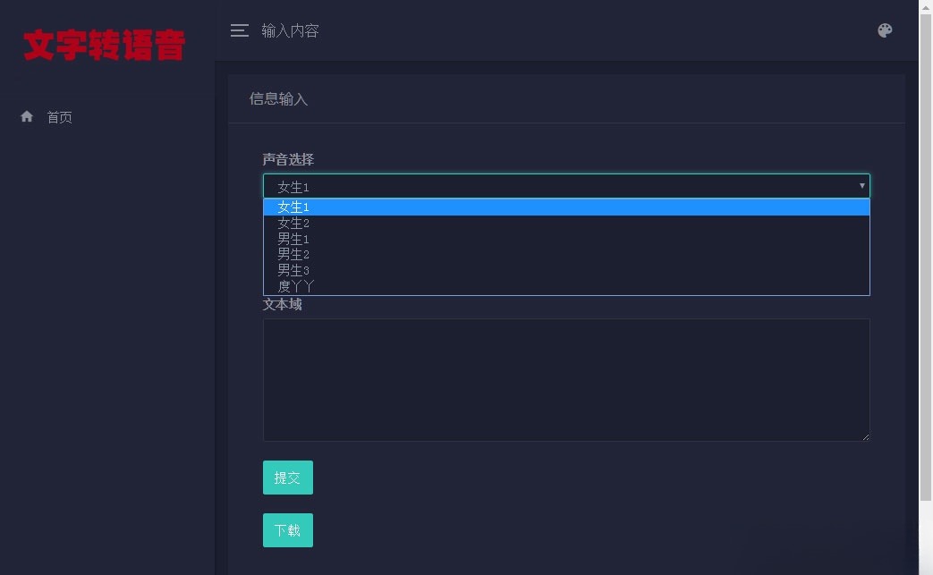 PHP百度API语音合成源码 在线文字转语音工具-七七源码网