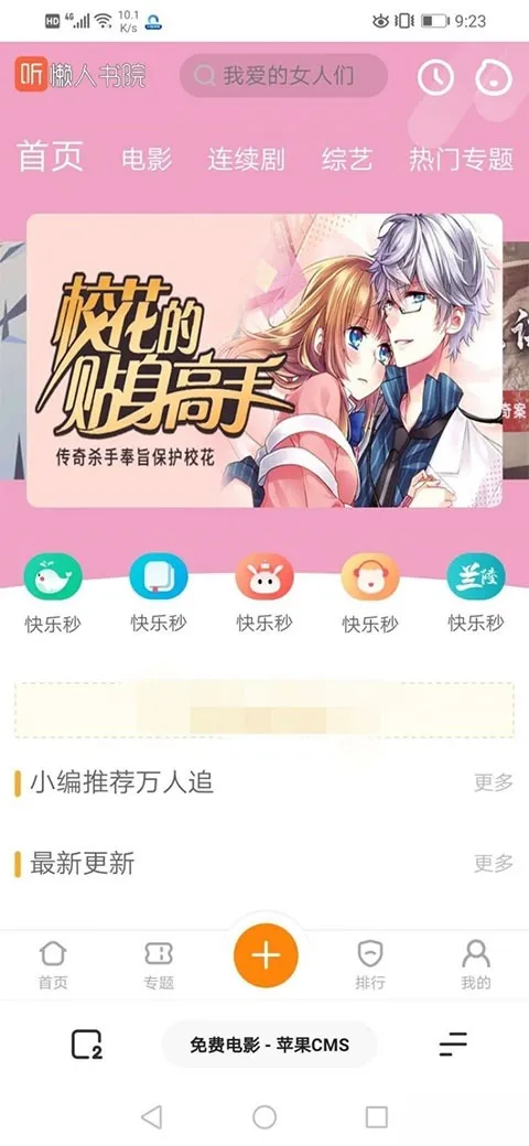 苹果CMS PHP视频站主题——芒果TV风格听书平台，全站响应式适配PC/移动端-七七源码网