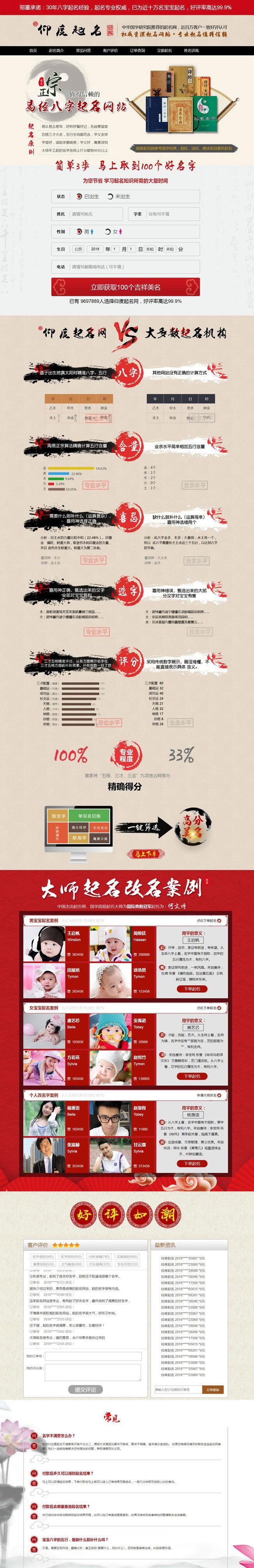 周易八字起名网宝宝起名在线下单网站源码 | Thinkphp-七七源码网