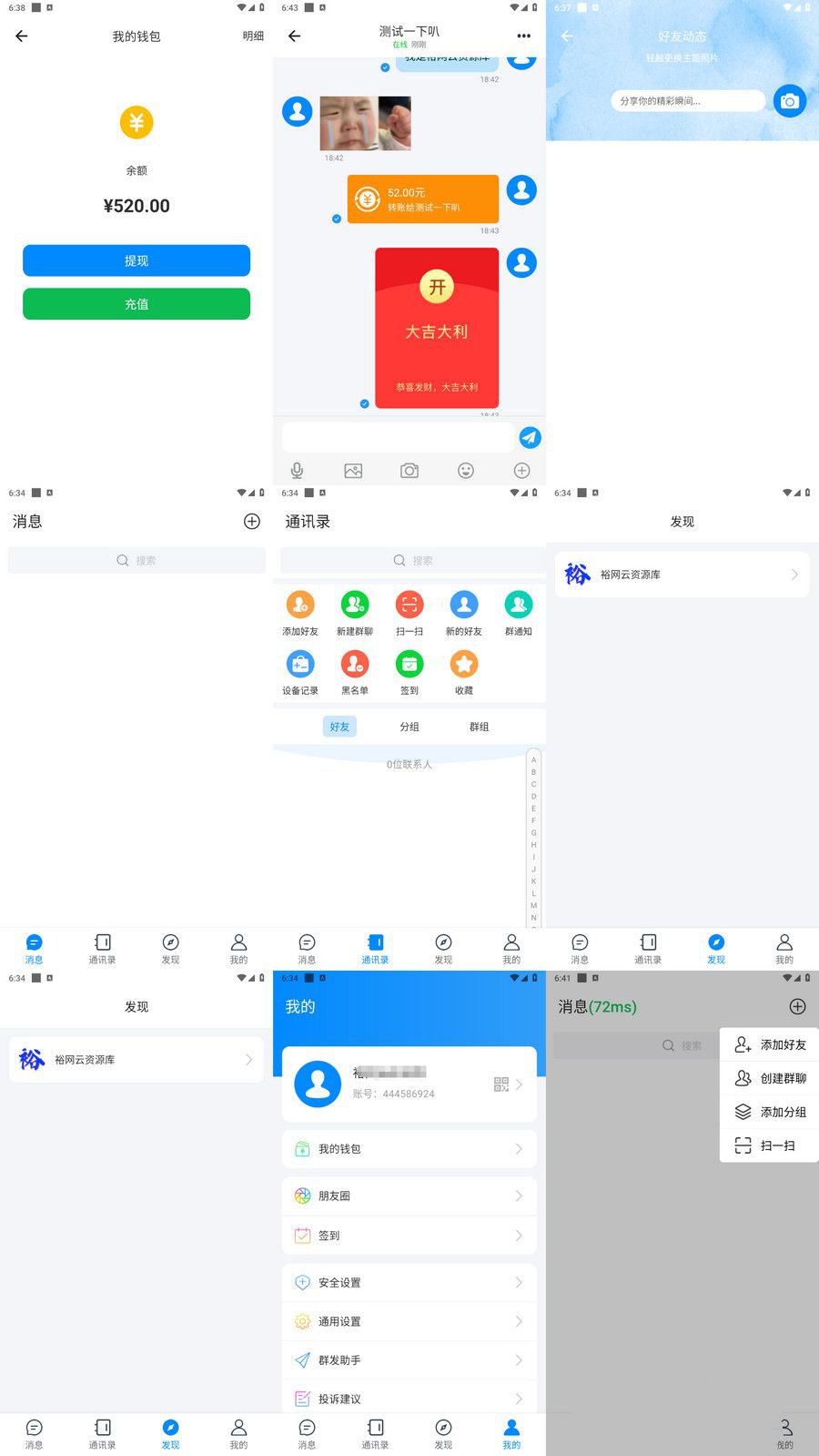 Java即时通讯社交APP源码 – 支持H5群聊、红包、朋友圈功能-七七源码网