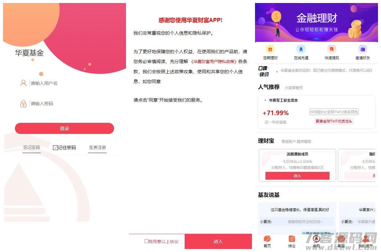 【华夏基金投资理财系统】独家定制二开程序，创新功能逻辑+7*24小时在线客服支持-七七源码网