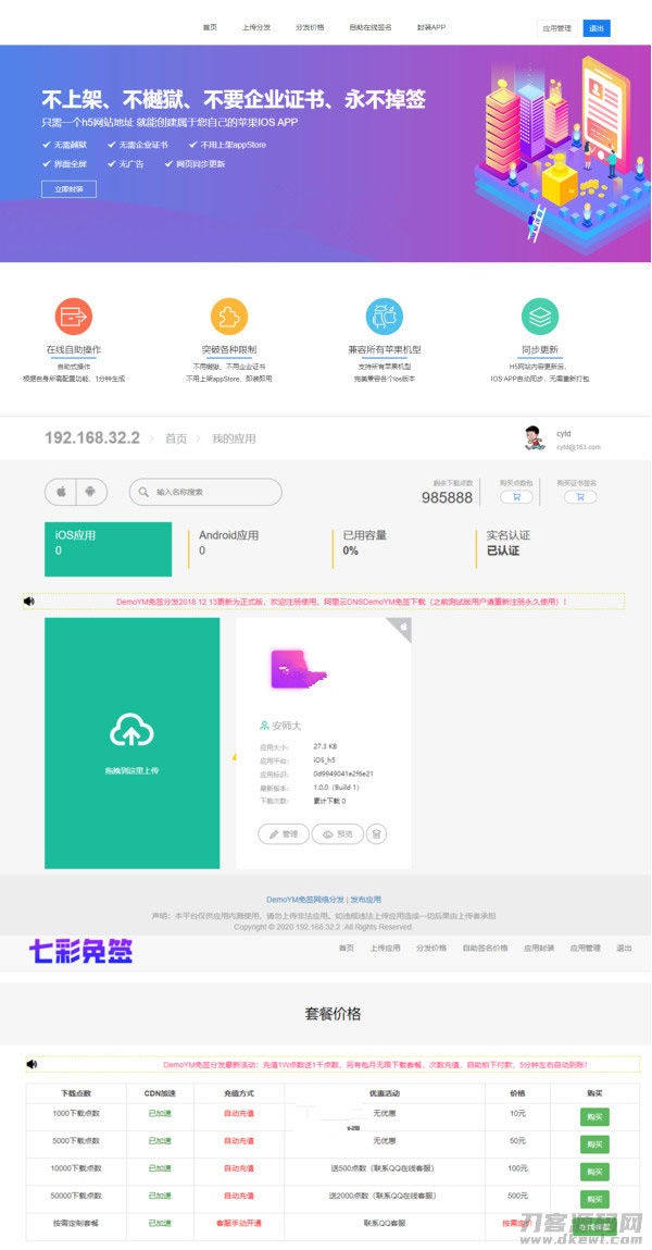 一键在线IOS免签封包app分发平台源码-七七源码网