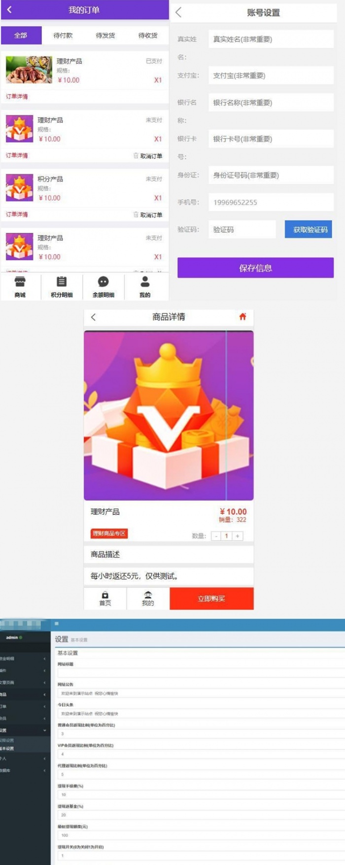 PHP消费全返积分商城系统源码二合一运营版 图片 PHP消费全返积分商城系统源码二合一运营版 图片
