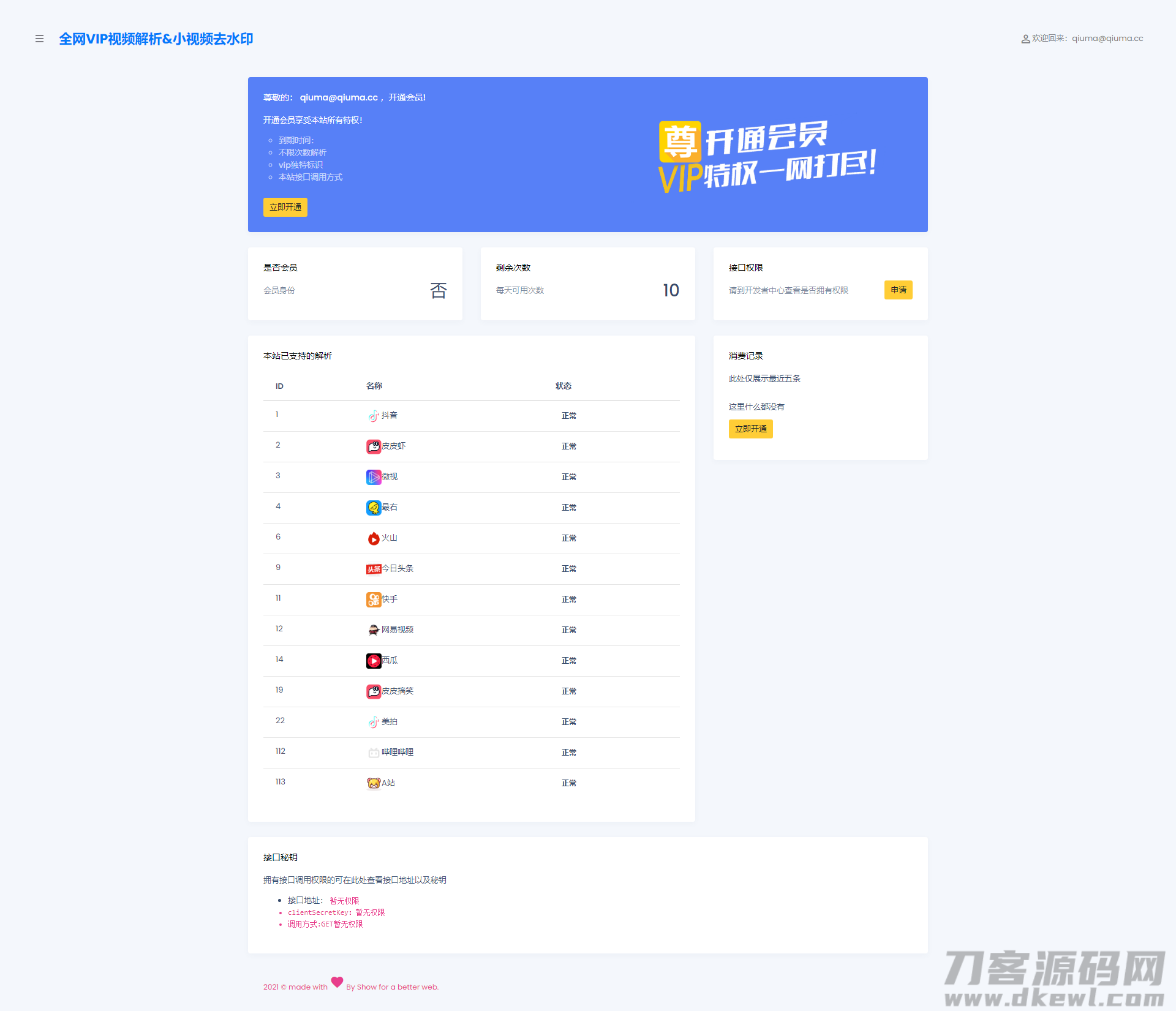 全网短视频去水印接口源码/自定义API服务/多支付方式支持-七七源码网