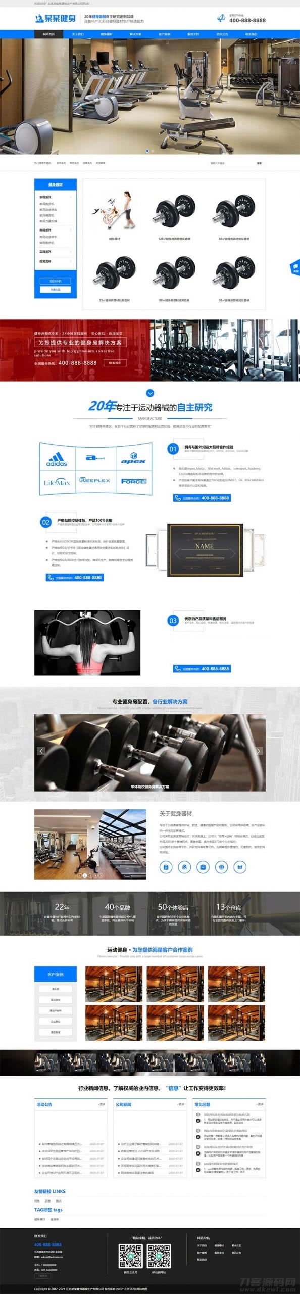 织梦内核蓝色响应式营销型运动健身器械器材企业网站模板 带手机版-七七源码网