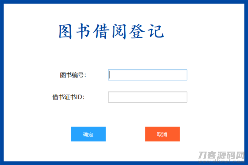 基于C#开发的图书管理系统 书籍借还登记管理统计-七七源码网