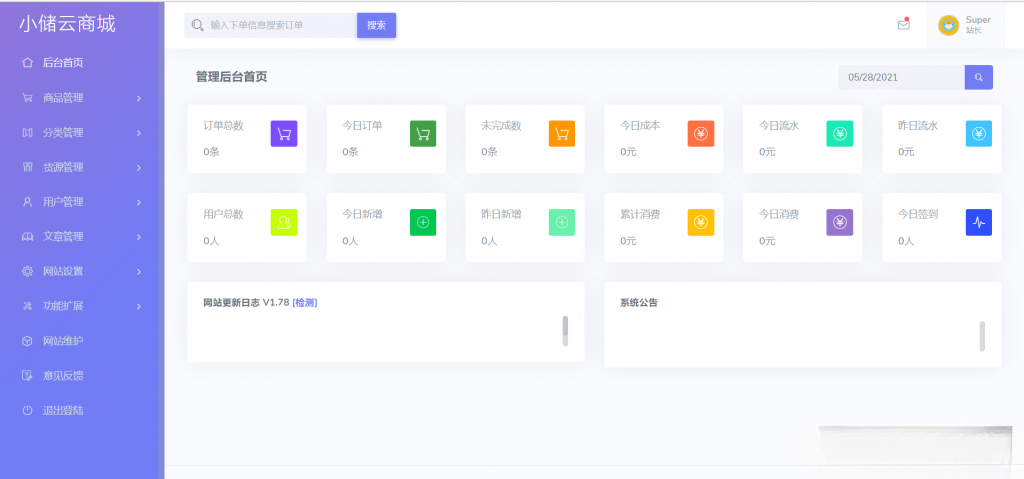 小储云商城 v1.782 解锁版源码：免授权可运营，分站管理/社区对接/在线发卡（含多模板）-七七源码网