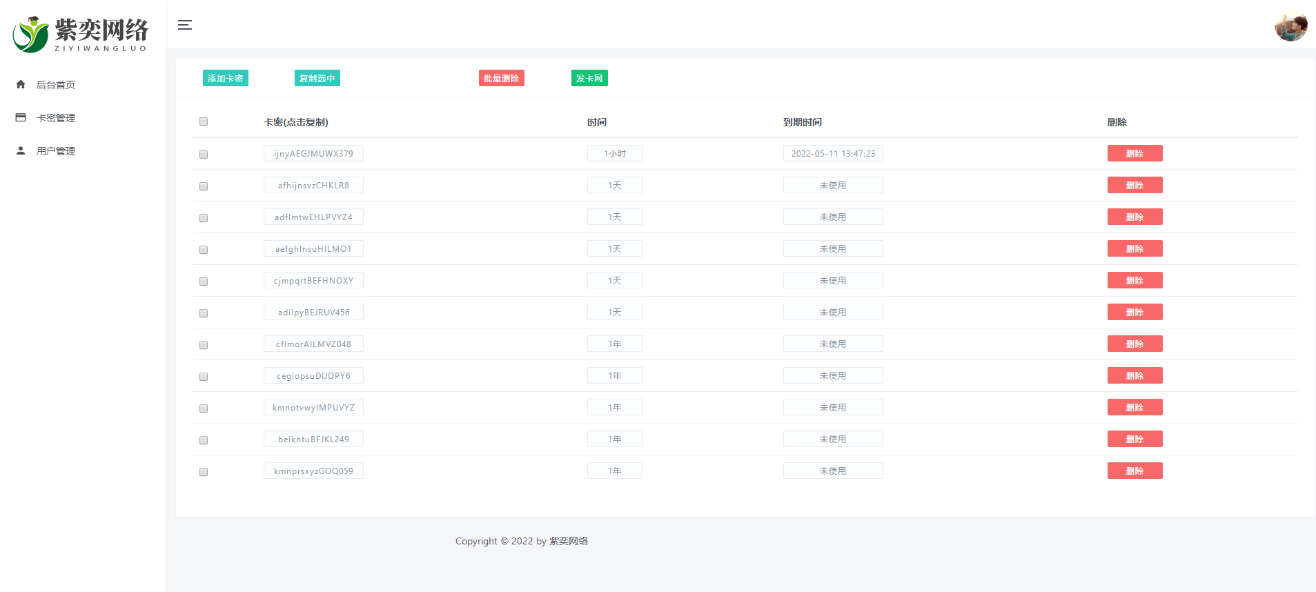Lua网络验证系统 PHP后台管理源码 图片