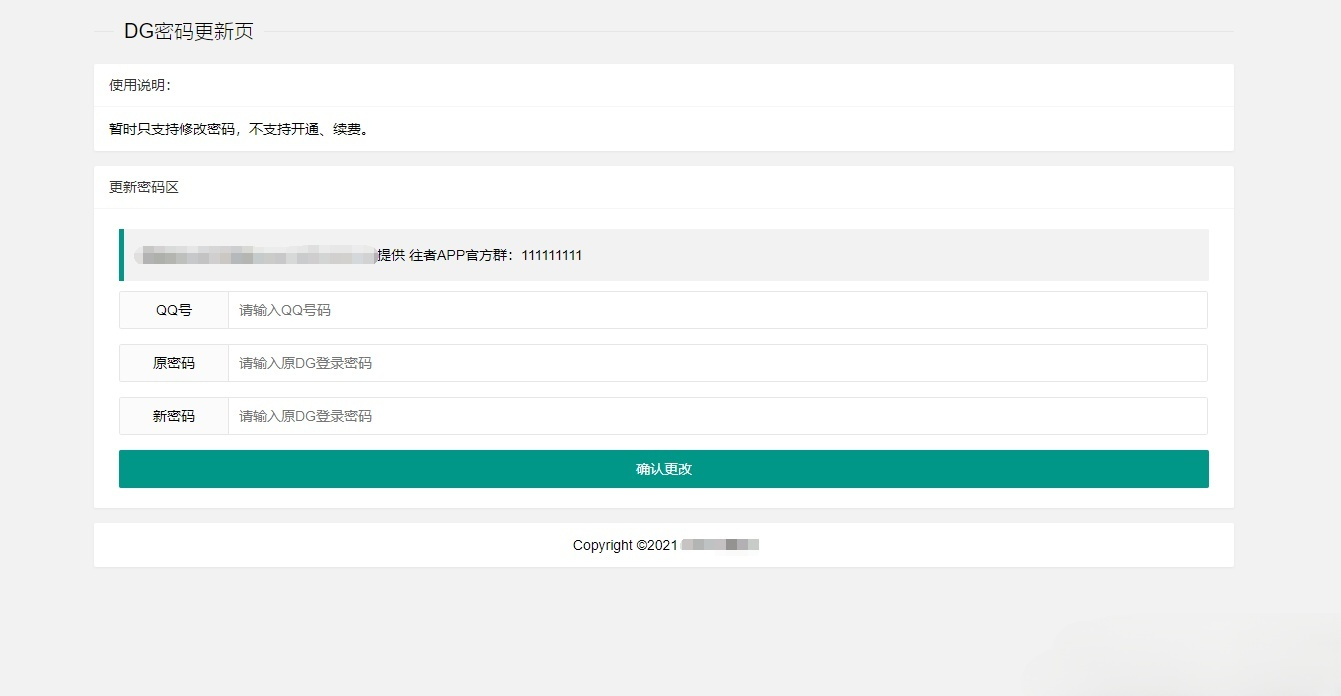layui爱准挂密码修改静态网页源码 图片 layui爱准挂密码修改静态网页源码 图片