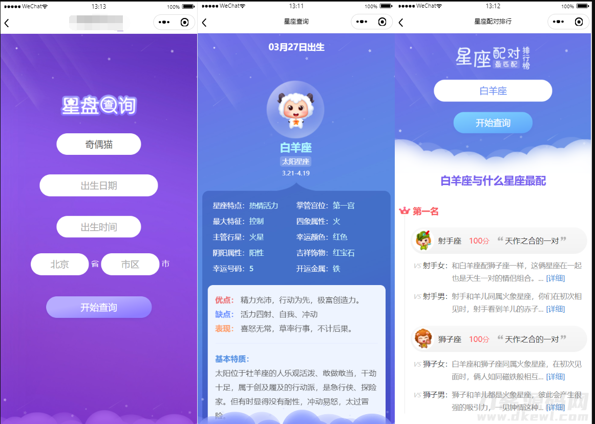 图片[1]-【周公解梦源码】星座运势,微信小程序源码下载-七七源码网