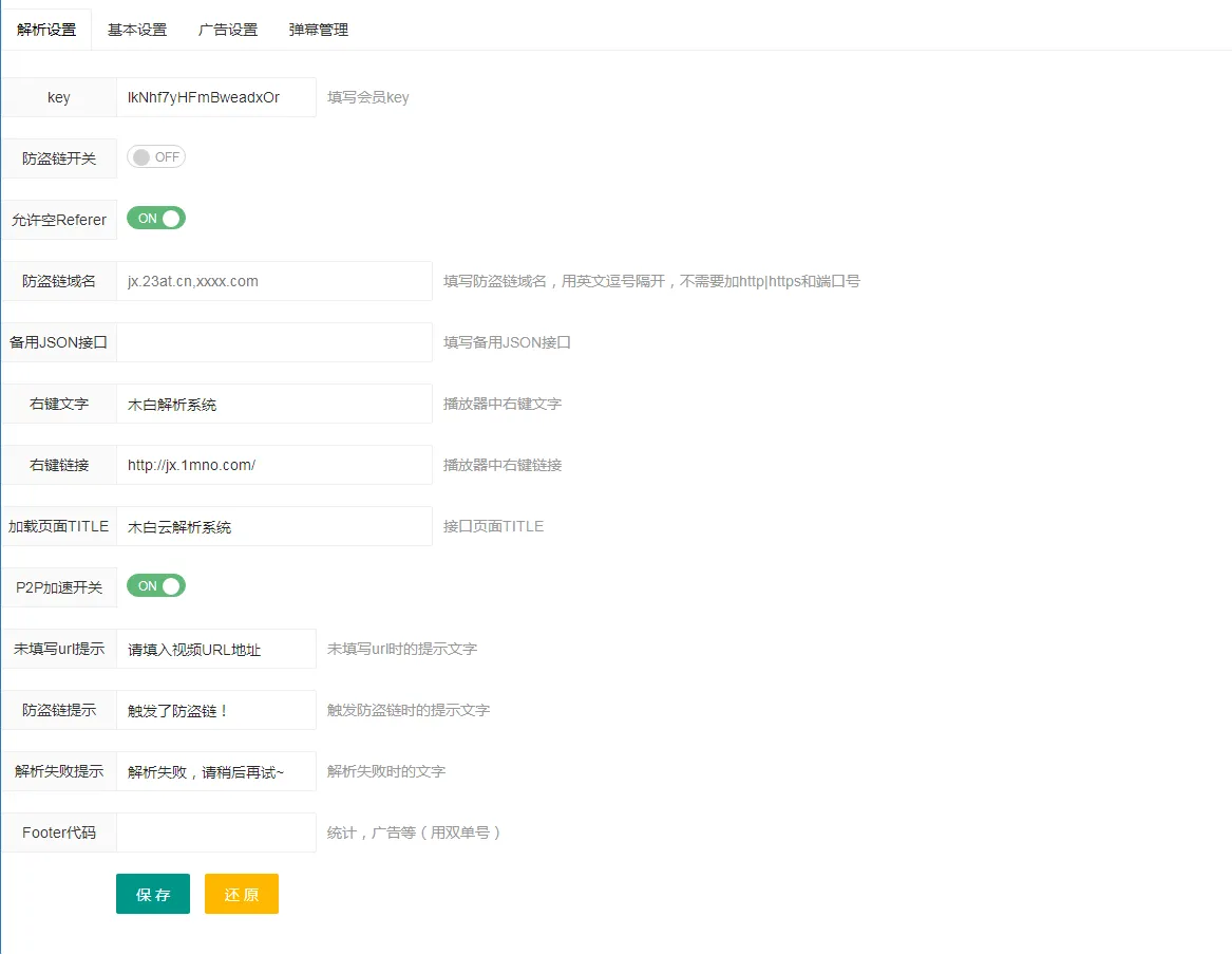 PHP视频解析源码 - 木白影视解析系统SEO优化版-七七源码网