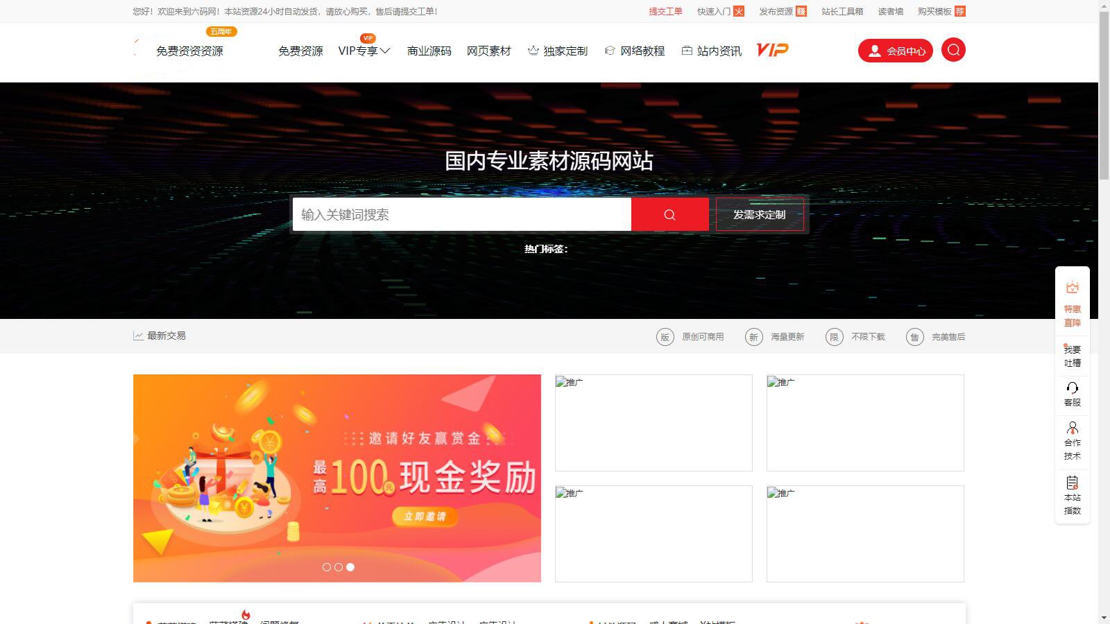 免费开源源码下载站模板 – 无版权限制版-七七源码网