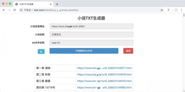 PHP小说TXT生成器源码 – 全开源小说工具,助力高效创作-七七源码网