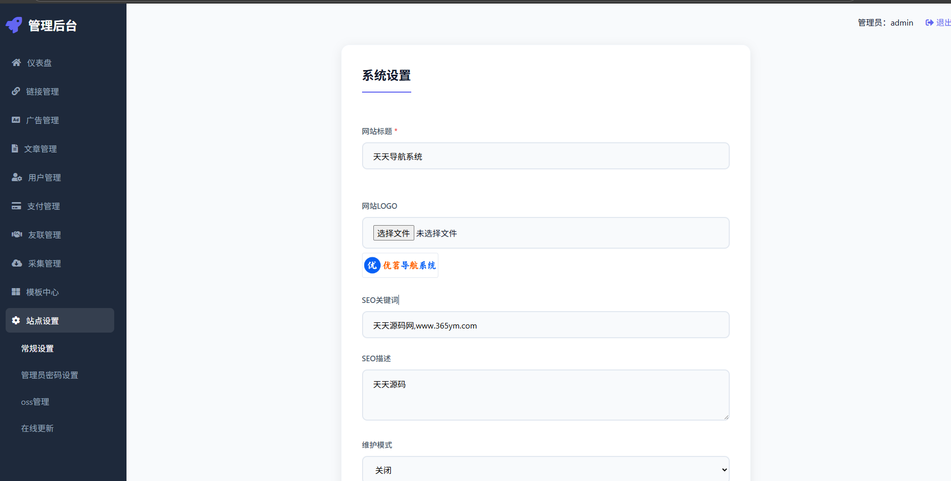 优茗导航系统源码 全开源精美UI带后台 快速搭建个人团队网址导航 图片