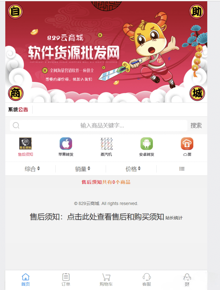 彩虹自助下单系统v6.7.5 - 免授权版多模板小储云商城源码，SEO优化版-七七源码网