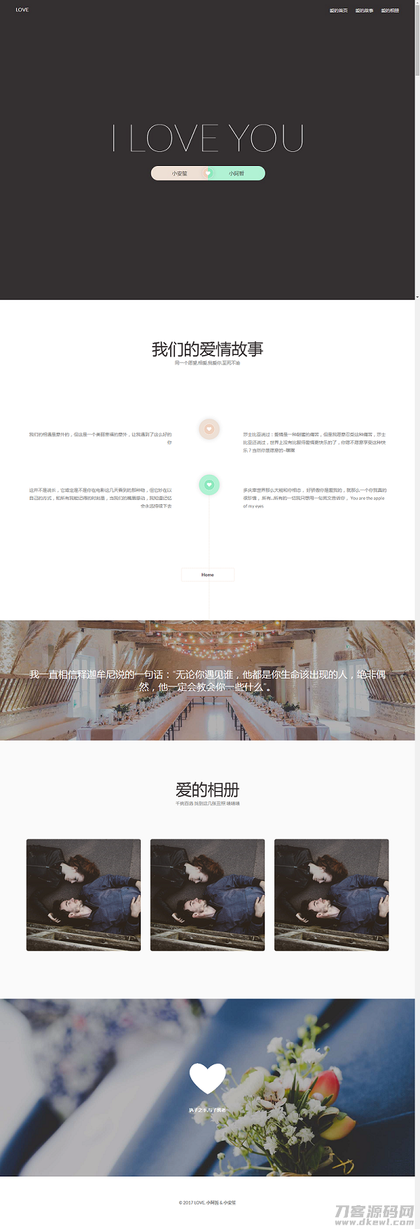 2021版自适应表白网站HTML源码程序，SEO优化版-七七源码网
