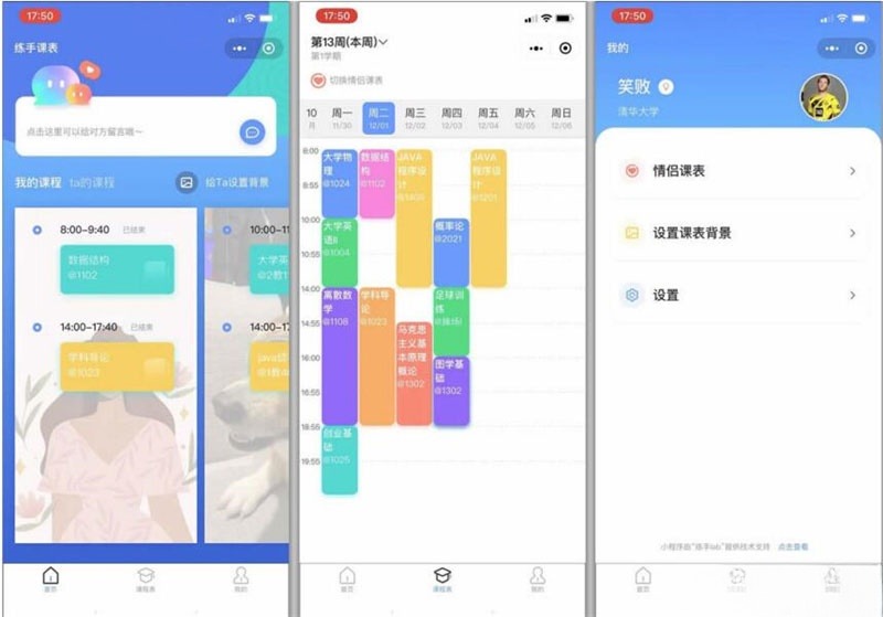 ThinkPHP课程表小程序开源前后端分离版代码-七七源码网