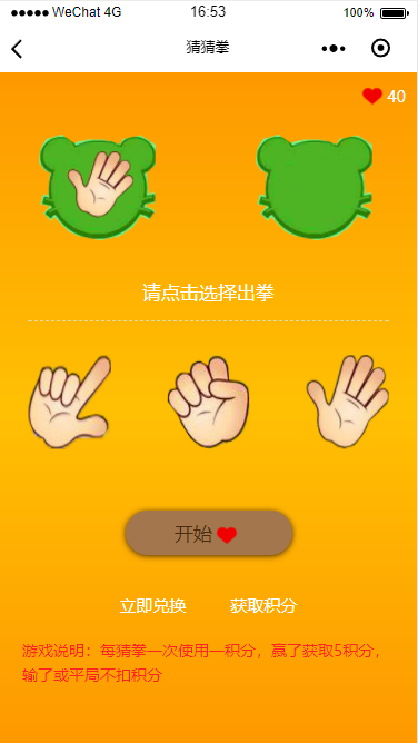 猜拳大转盘积分游戏小程序前端模板 HTML JavaScript源码-七七源码网