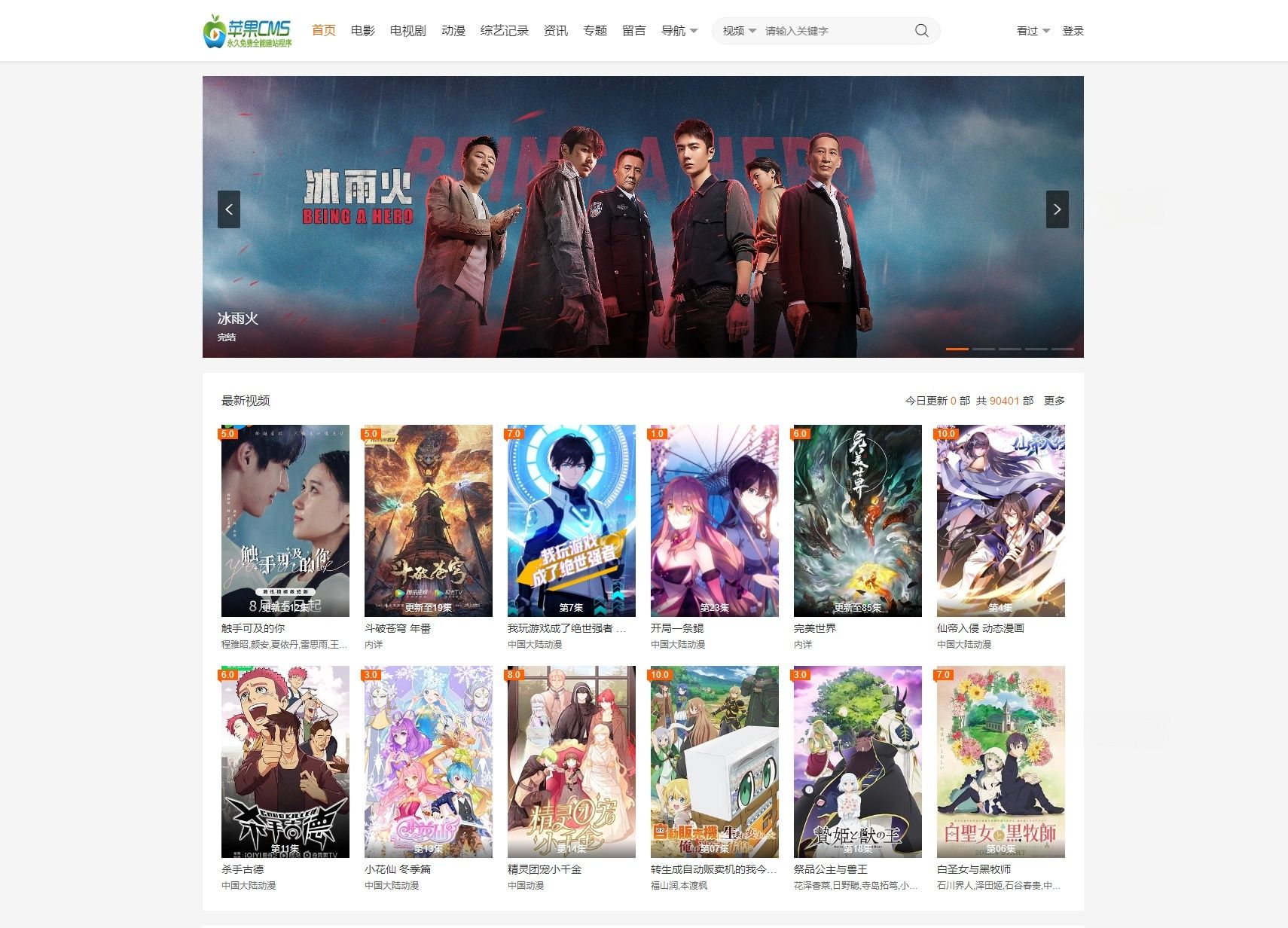 大橙子vfed5.0主题模板 苹果CMS视频网站源码-七七源码网