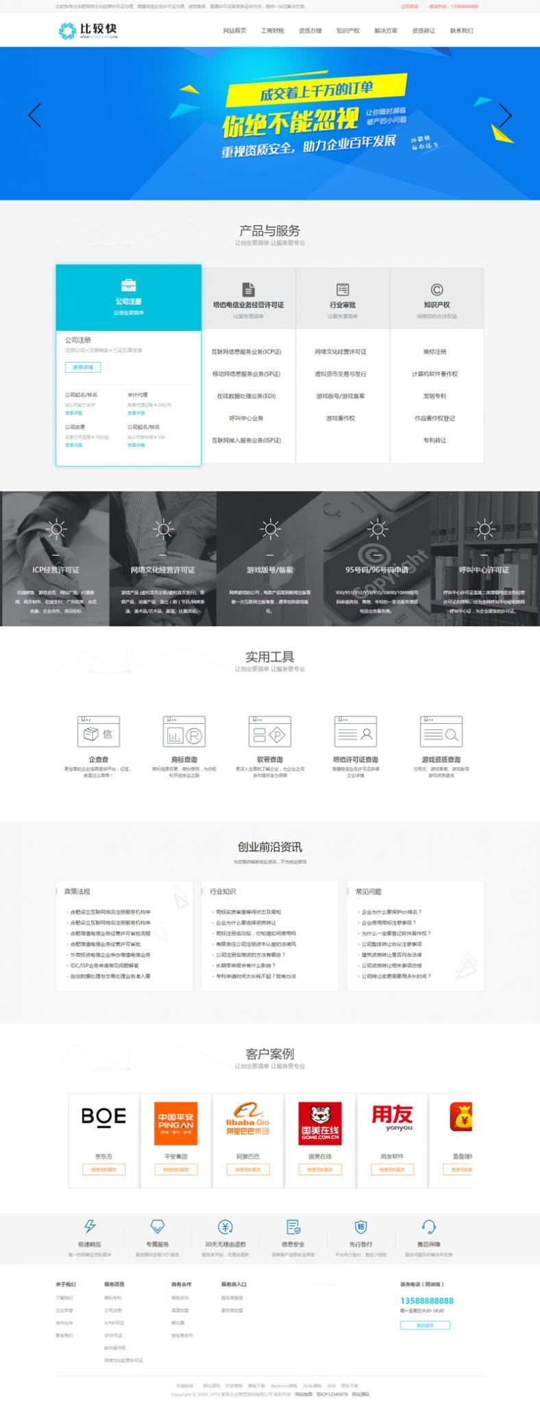 织梦DEDECMS公司注册资质代办网站源码模板-七七源码网