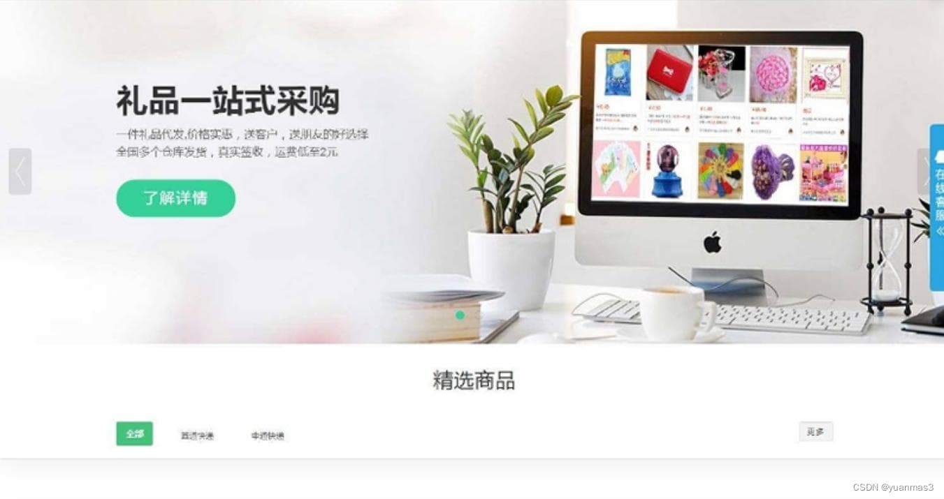 “一站式礼品采购中心源码_淘宝礼品代发平台系统_礼品鸟电商平台”-七七源码网