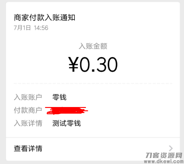 PHP微信支付企业付款到零钱功能接口源码-七七源码网