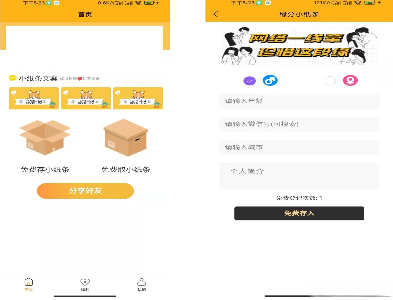 恋爱盲盒交友系统 PHP开发 多端源码 免授权版-七七源码网