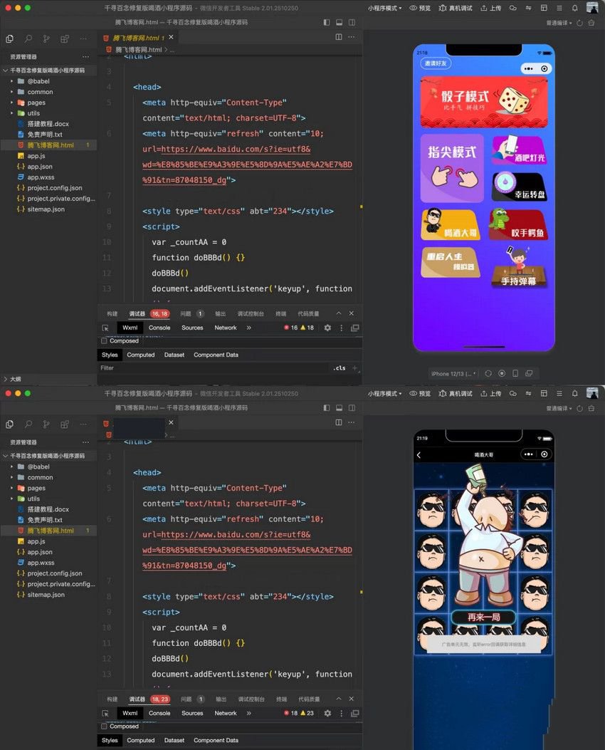 喝酒聚会小程序源码 互动游戏工具-七七源码网