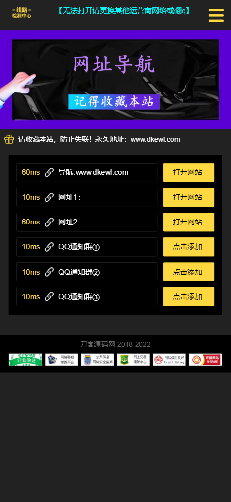 网址导航引导页面H5源码_自动检测域名延迟-七七源码网