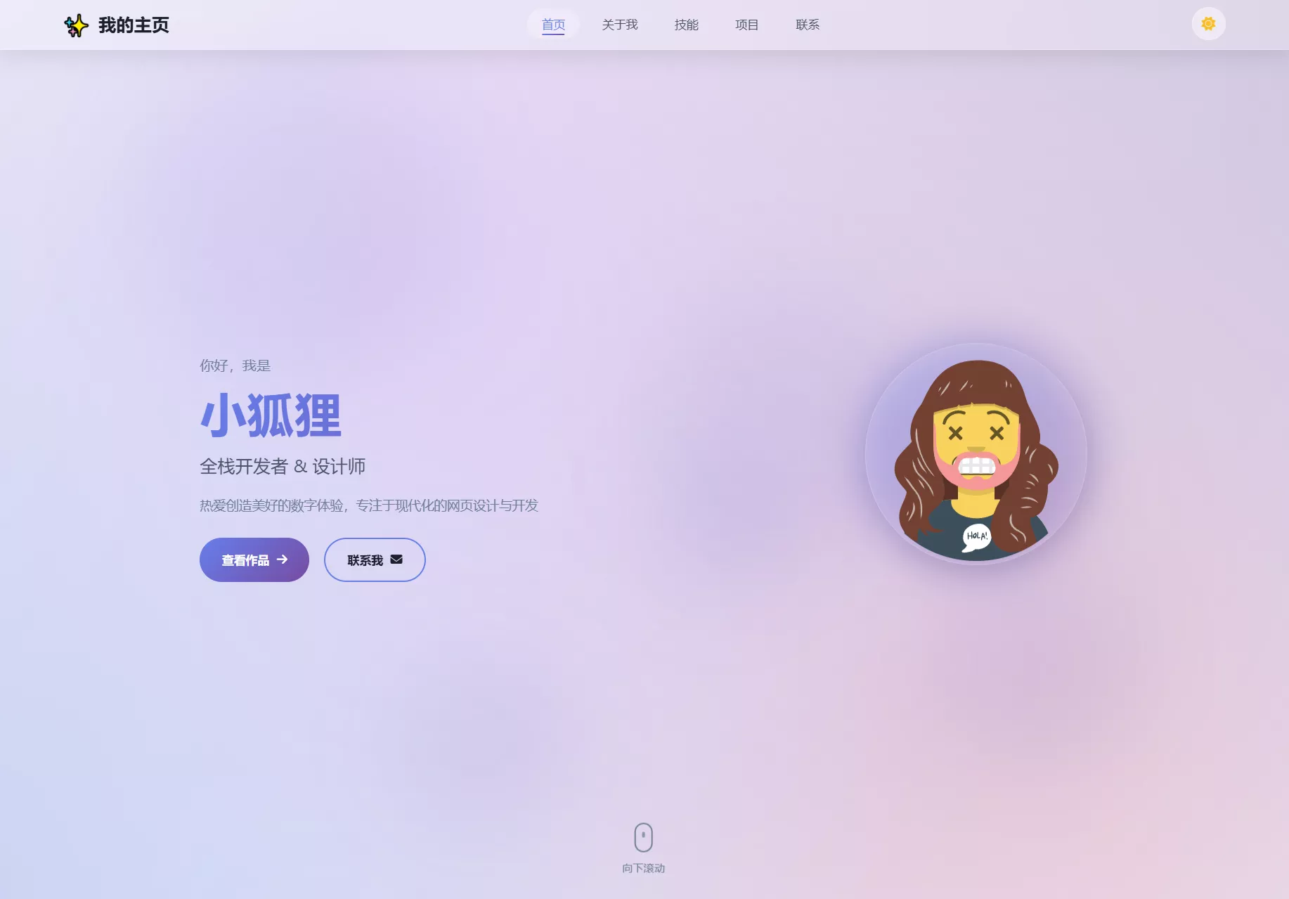 2026版自适应PHP/HTML个人主页系统源码 – 精美模板带后台管理功能-七七源码网