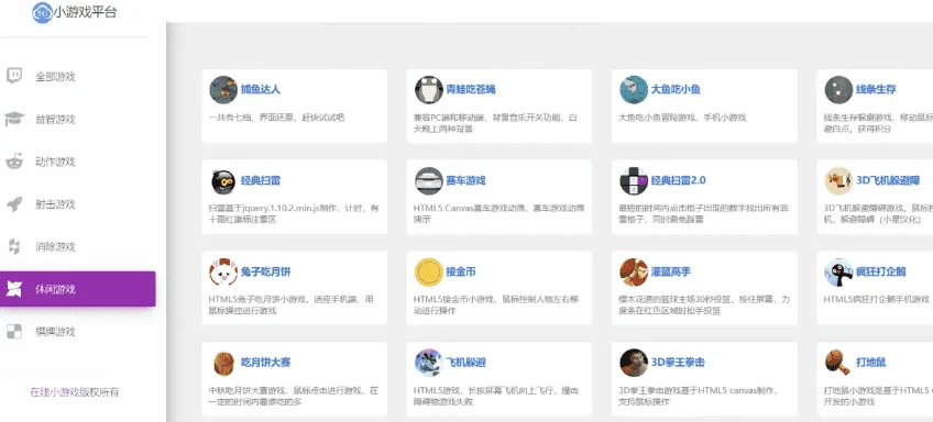 70款合集H5游戏平台源码 休闲小游戏整合网站源码-七七源码网