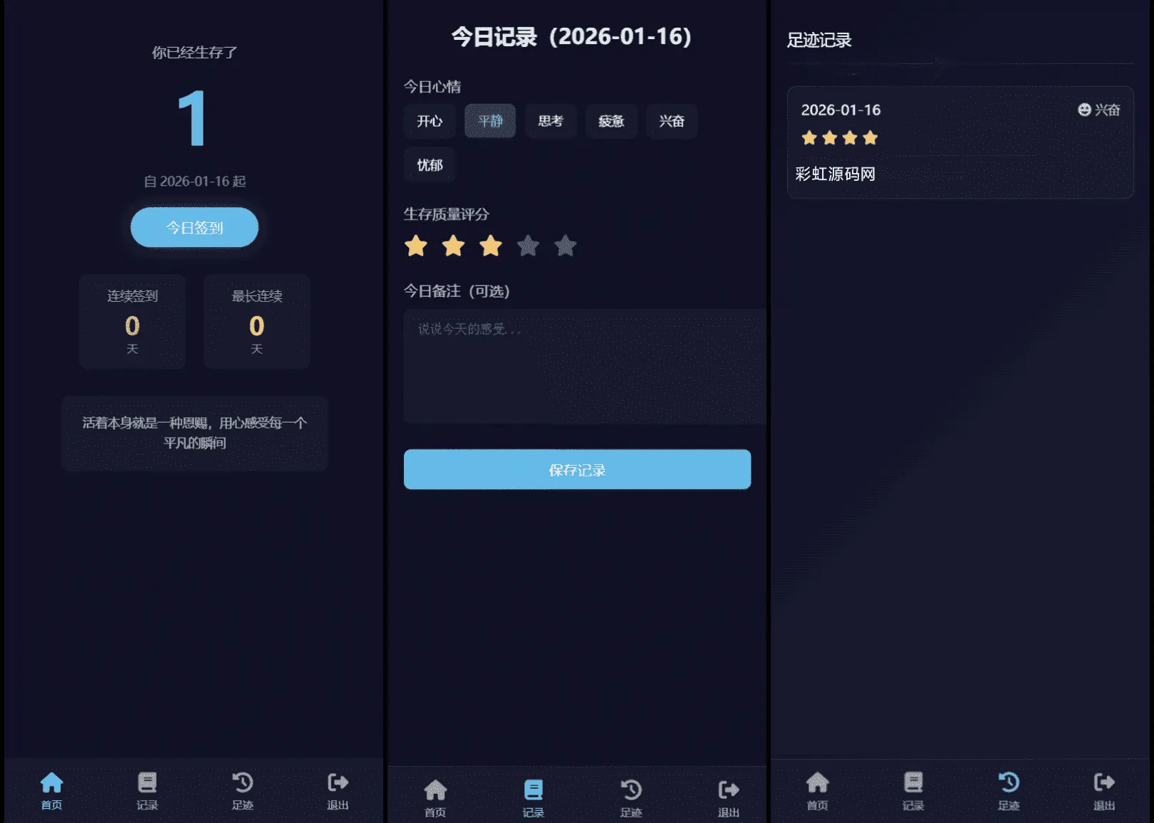 “生存签到系统源码 - 包含管理后台及短信邮件推送配置支持”-七七源码网