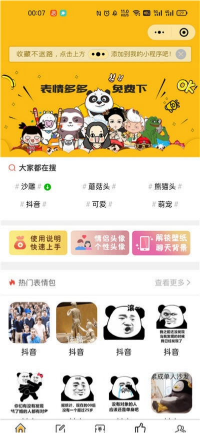 表情包外卖壁纸多功能小程序PHP源码合集-七七源码网