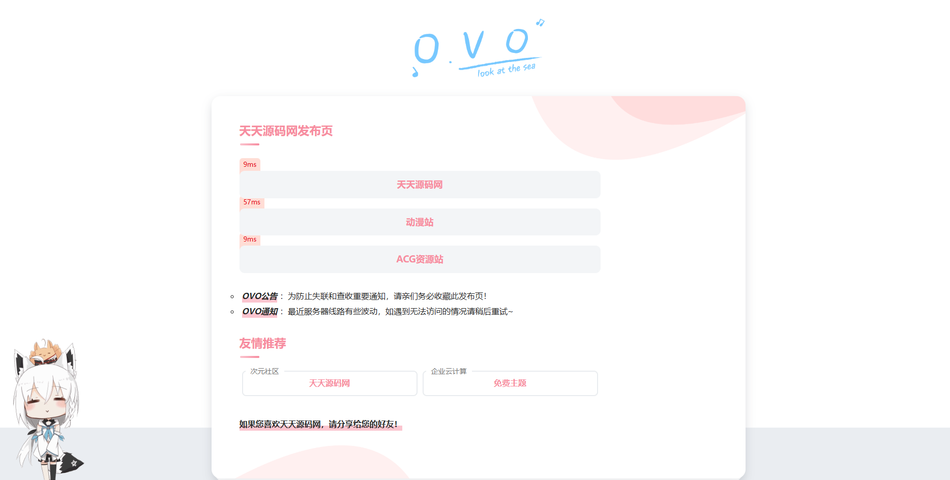 最新二次元卡片式地址发布页HTML源码-七七源码网