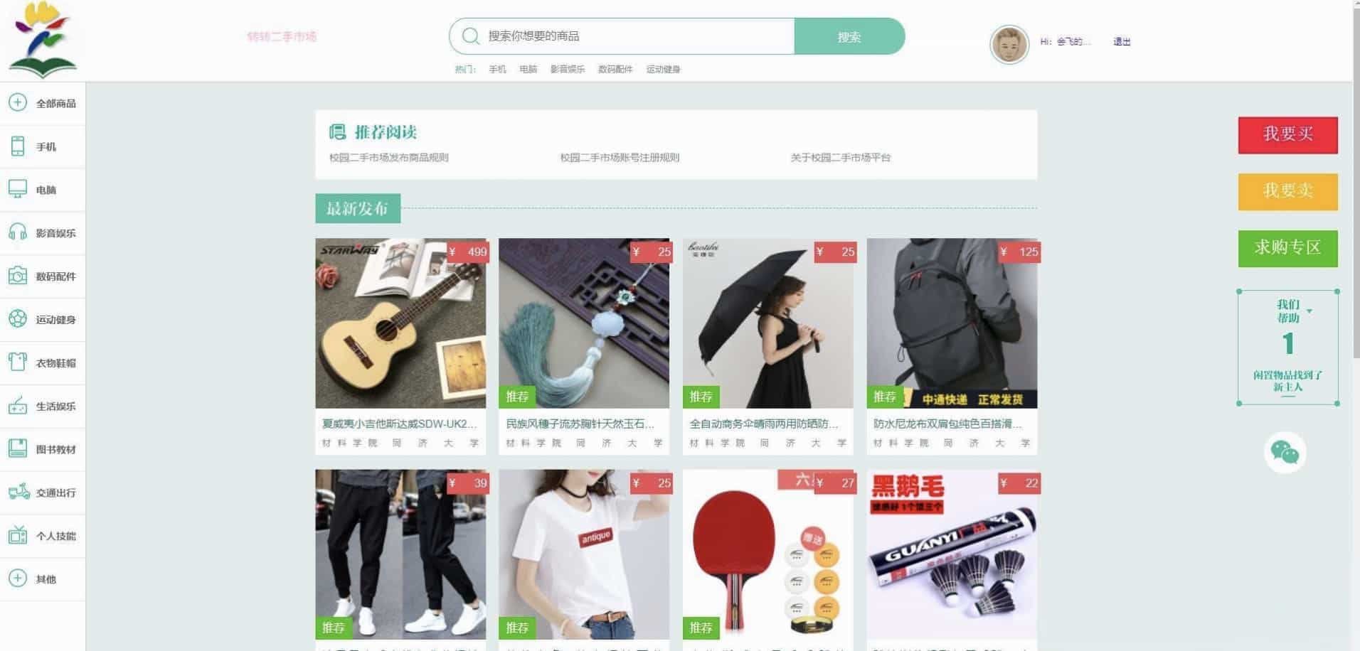 Java开发校园二手交易平台源码 - 完整校园二手交易系统解决方案-七七源码网