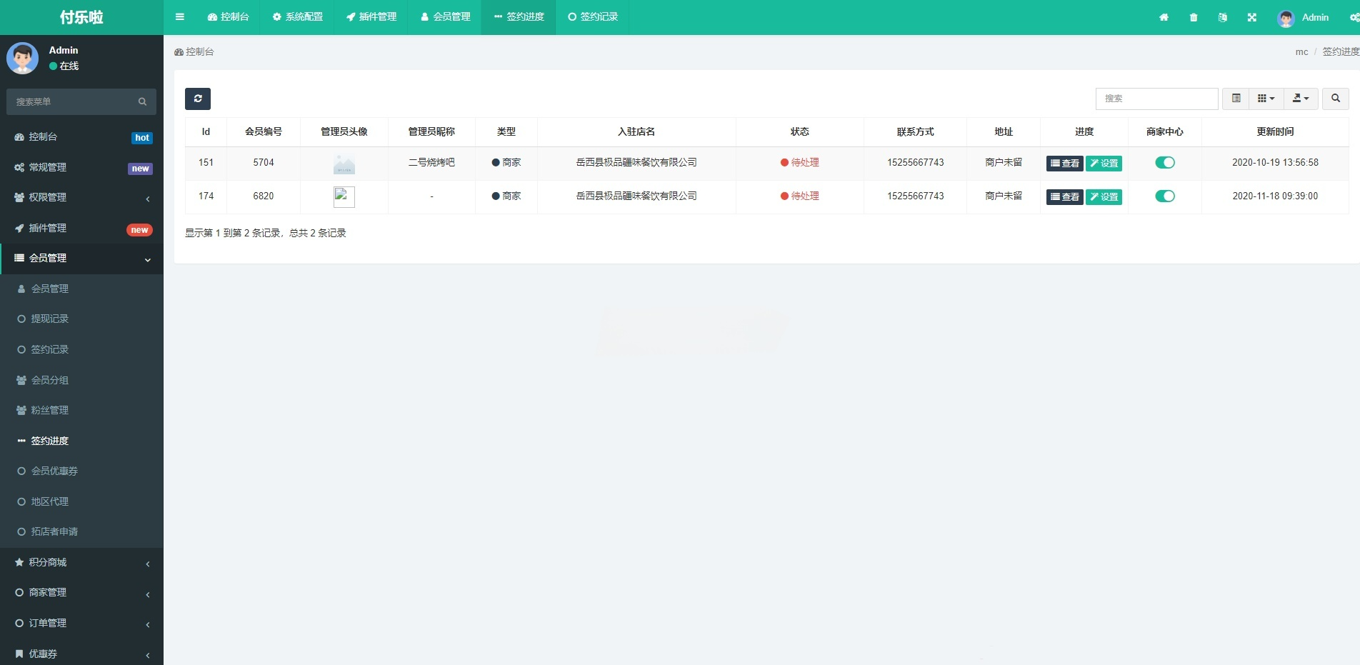 微信支付分账系统源码 图片