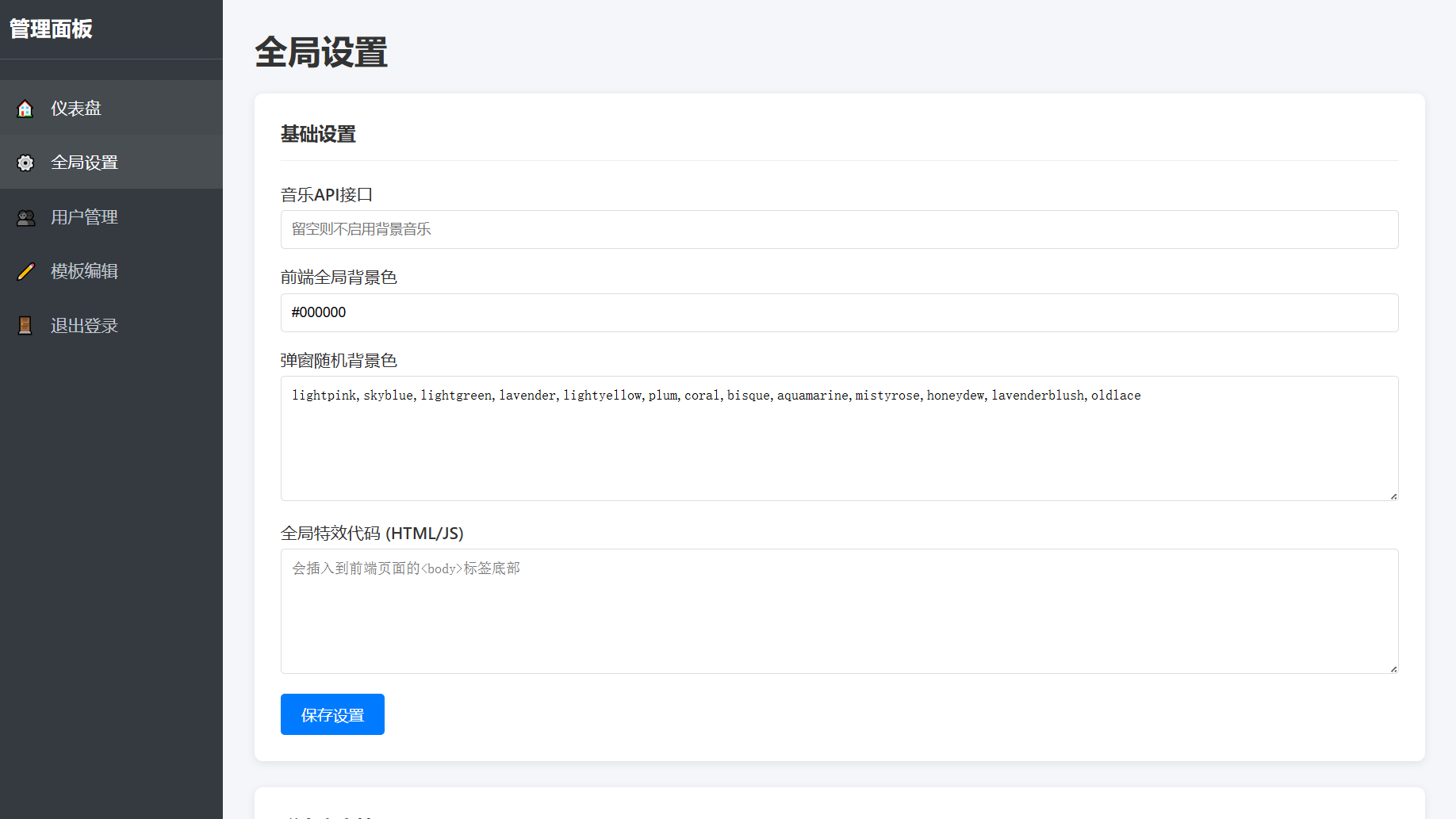 抖音多弹窗系统源码 多用户版 原生PHP+JavaScript开发 图片